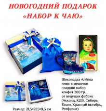 НОВОГОДНИЙ ПОДАРОК "НАБОР К ЧАЮ"