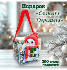 Подарок "Самому Дорогому" 300 гр МИКС Шоколадных конфет