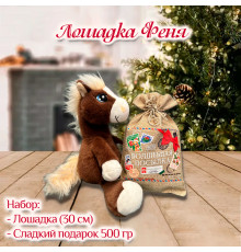 НАБОР "ЛОШАДКА ФЕНЯ" 300 гр. 