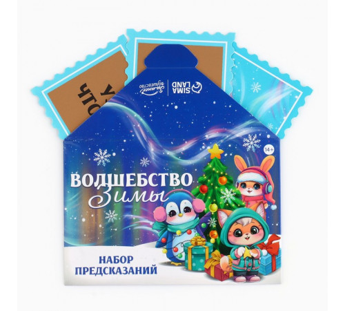 Сундук "Сокровища Деда Мороза" 1000 гр. +  набор предсказаний